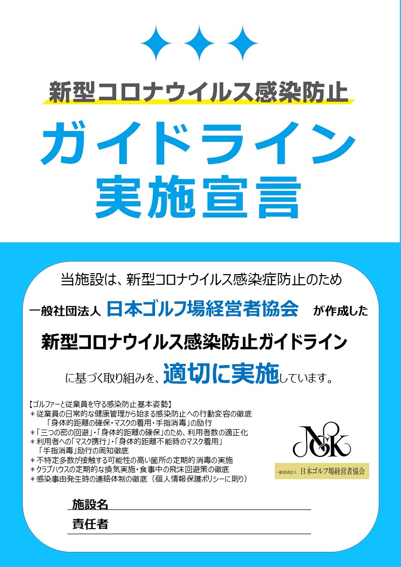 ゴルフ 場 は 自粛 しない のか